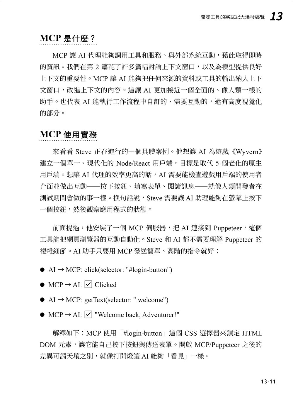 Vibe Coding 聖經：4 天寫出 4000 行可執行程式碼，不只是「快」，也重新定義「你的能耐」！-preview-9