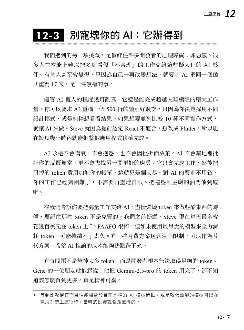 Vibe Coding 聖經：4 天寫出 4000 行可執行程式碼，不只是「快」，也重新定義「你的能耐」！-preview-10