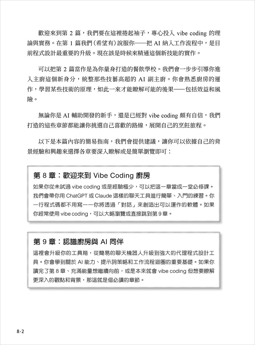 Vibe Coding 聖經：4 天寫出 4000 行可執行程式碼，不只是「快」，也重新定義「你的能耐」！-preview-11