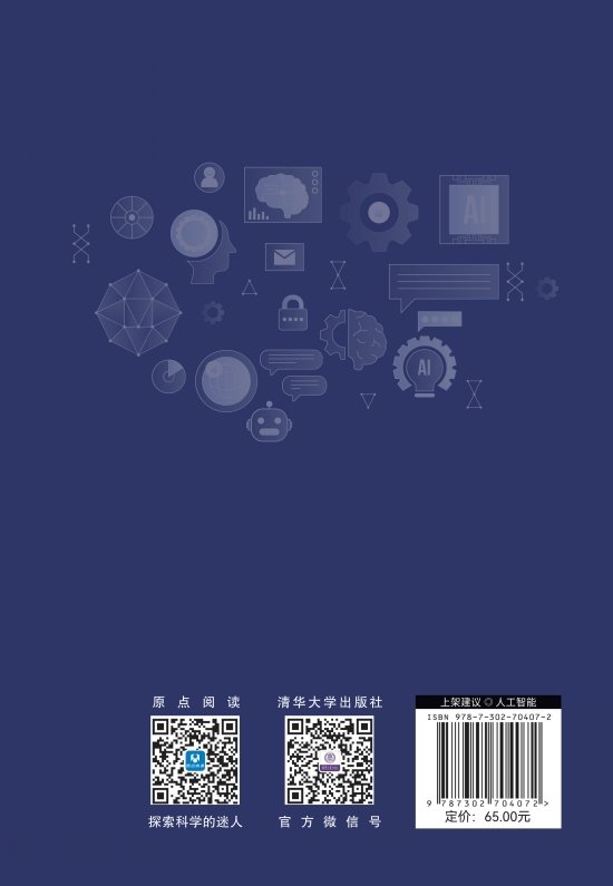 輕松應用人工智能(初中版)-preview-2