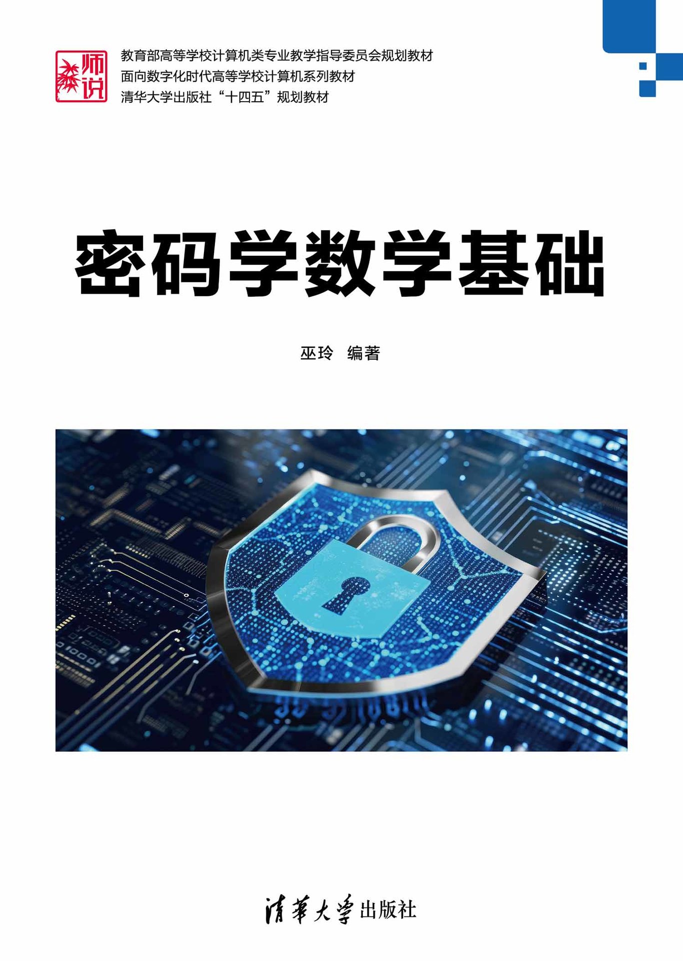 密碼學數學基礎-preview-1