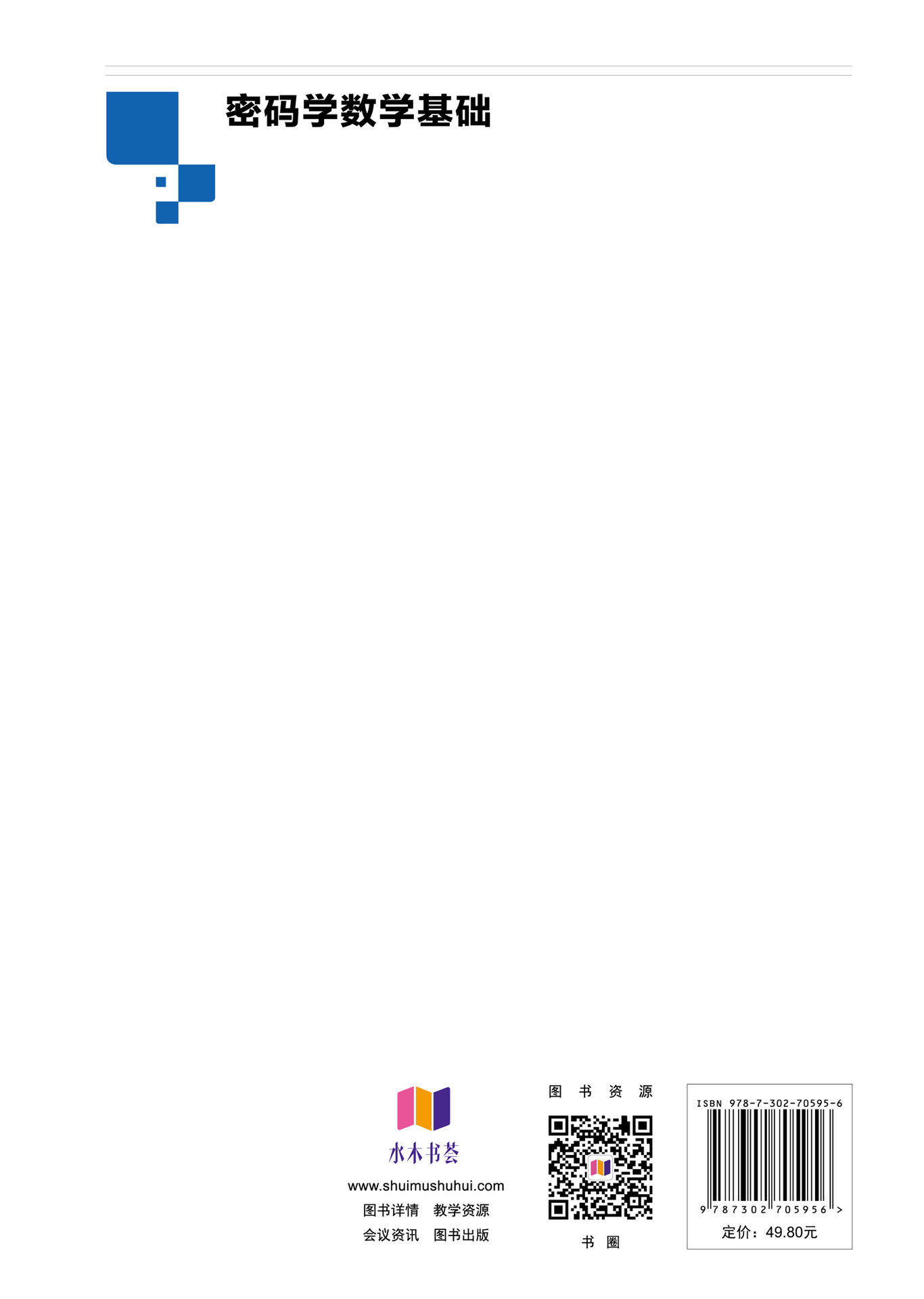 密碼學數學基礎-preview-2