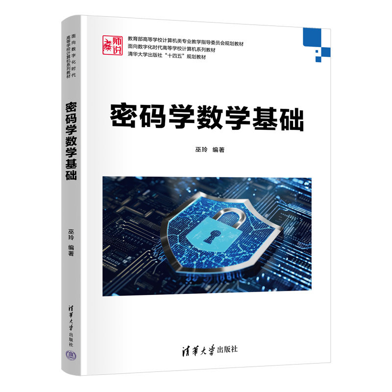 密碼學數學基礎-preview-3