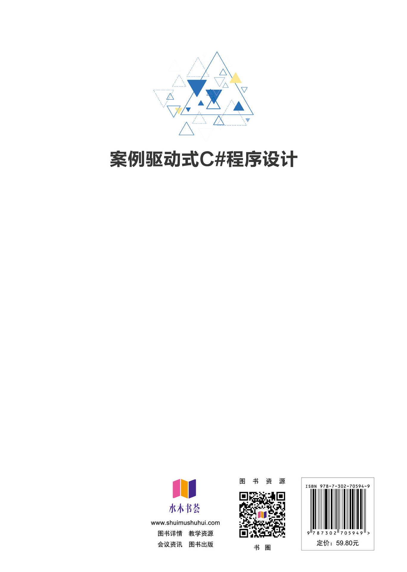 案例驅動式C#程序設計-preview-2