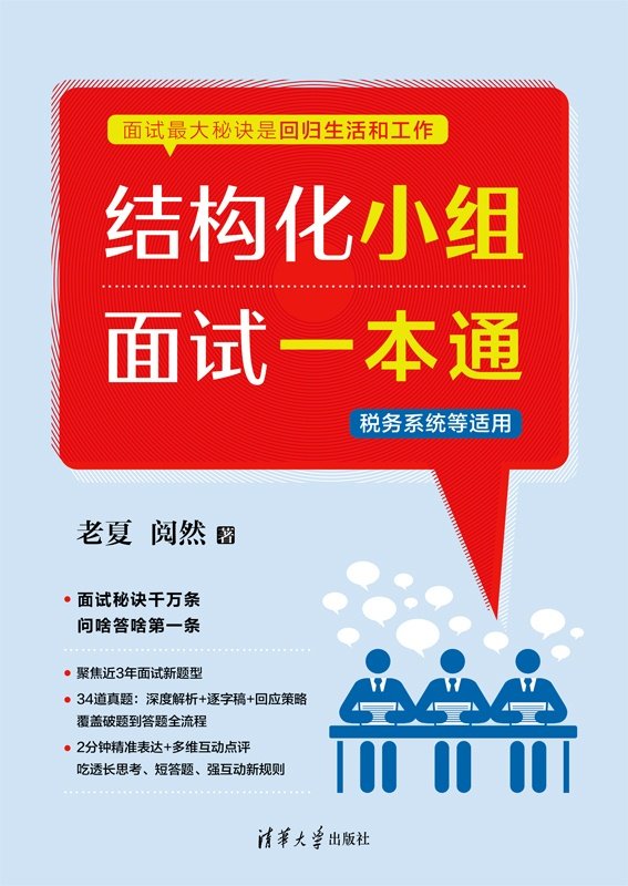 結構化小組面試一本通-preview-1