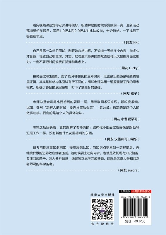 結構化小組面試一本通-preview-2