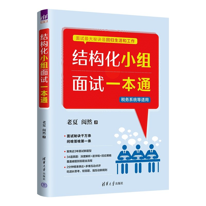 結構化小組面試一本通-preview-3