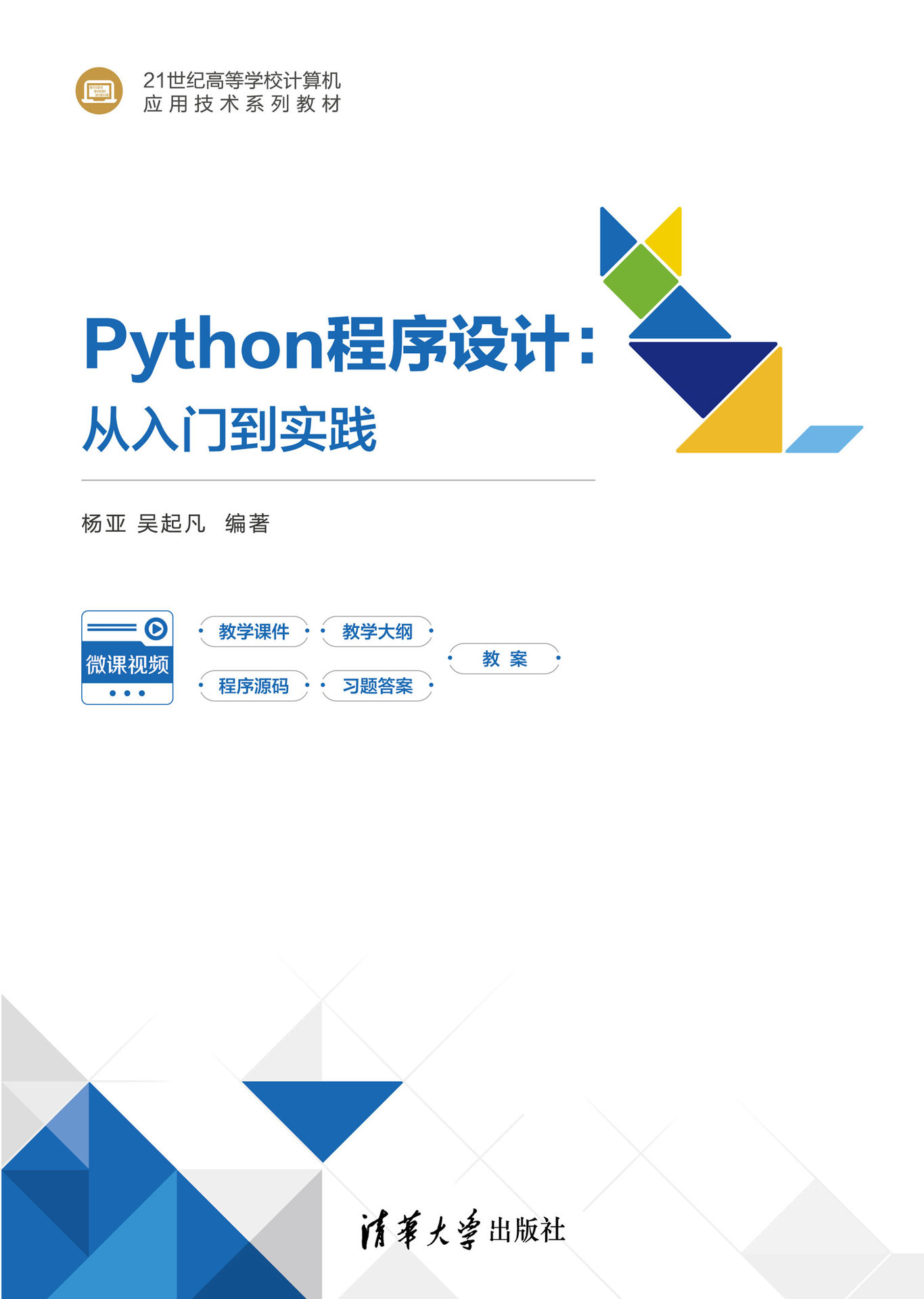 Python程序設計：從入門到實踐-preview-1