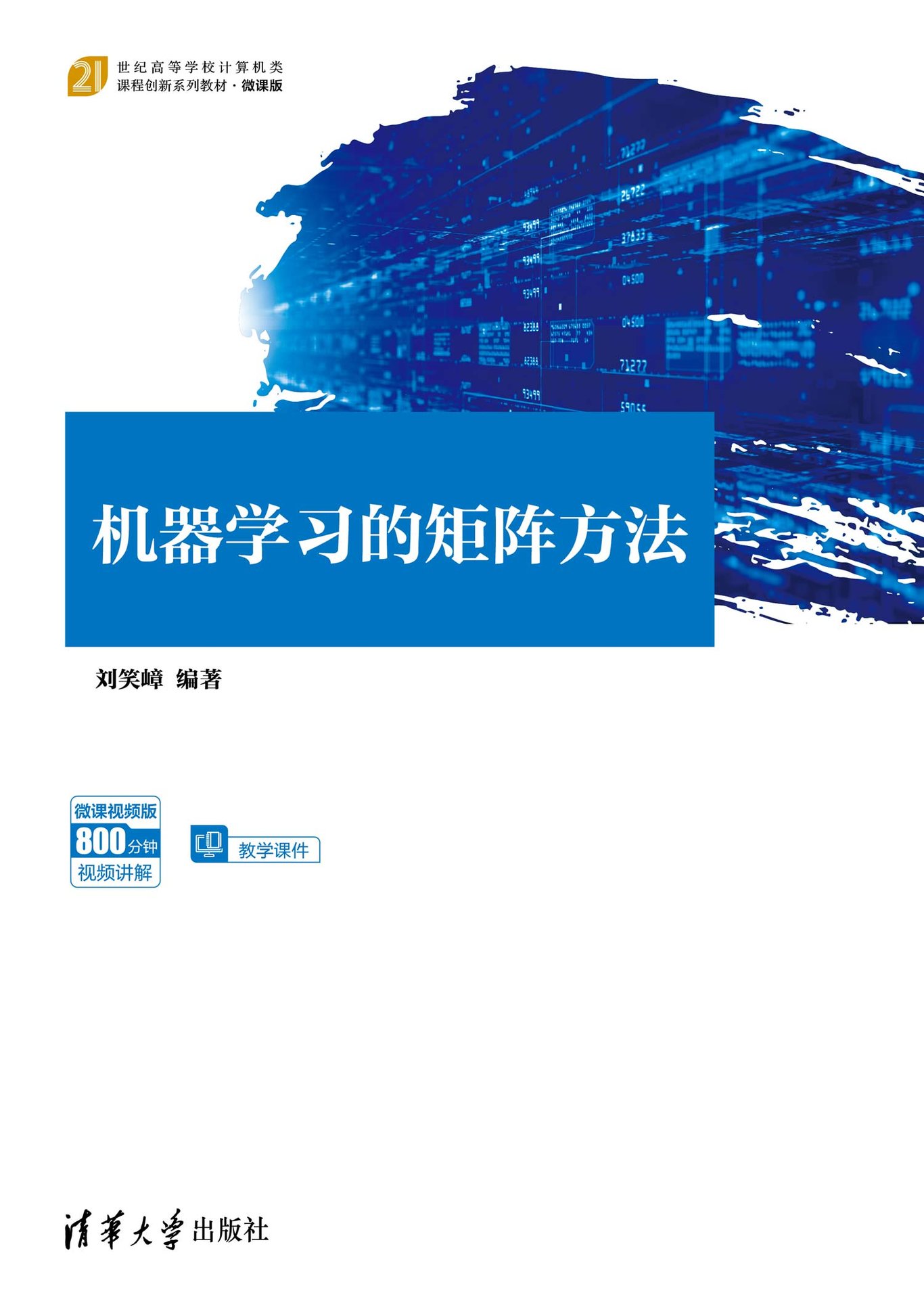 機器學習的矩陣方法-preview-1