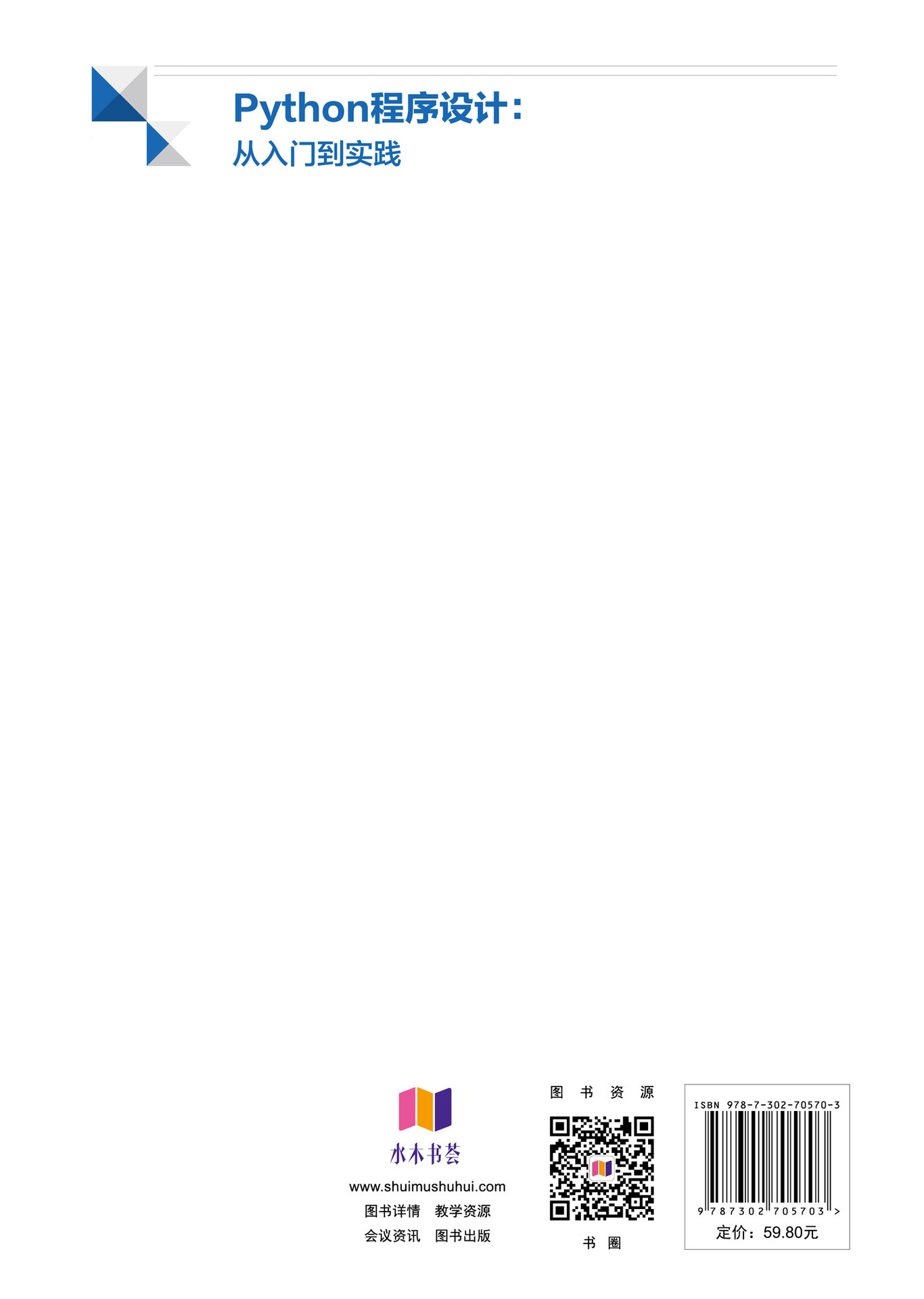 Python程序設計：從入門到實踐-preview-2