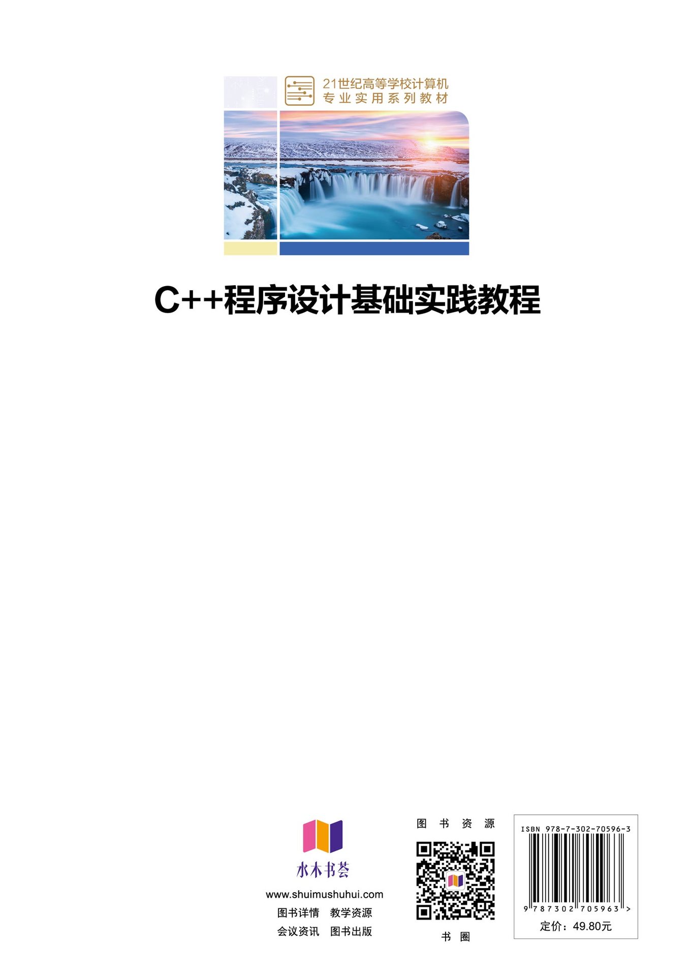 C++程序設計基礎實踐教程-preview-2
