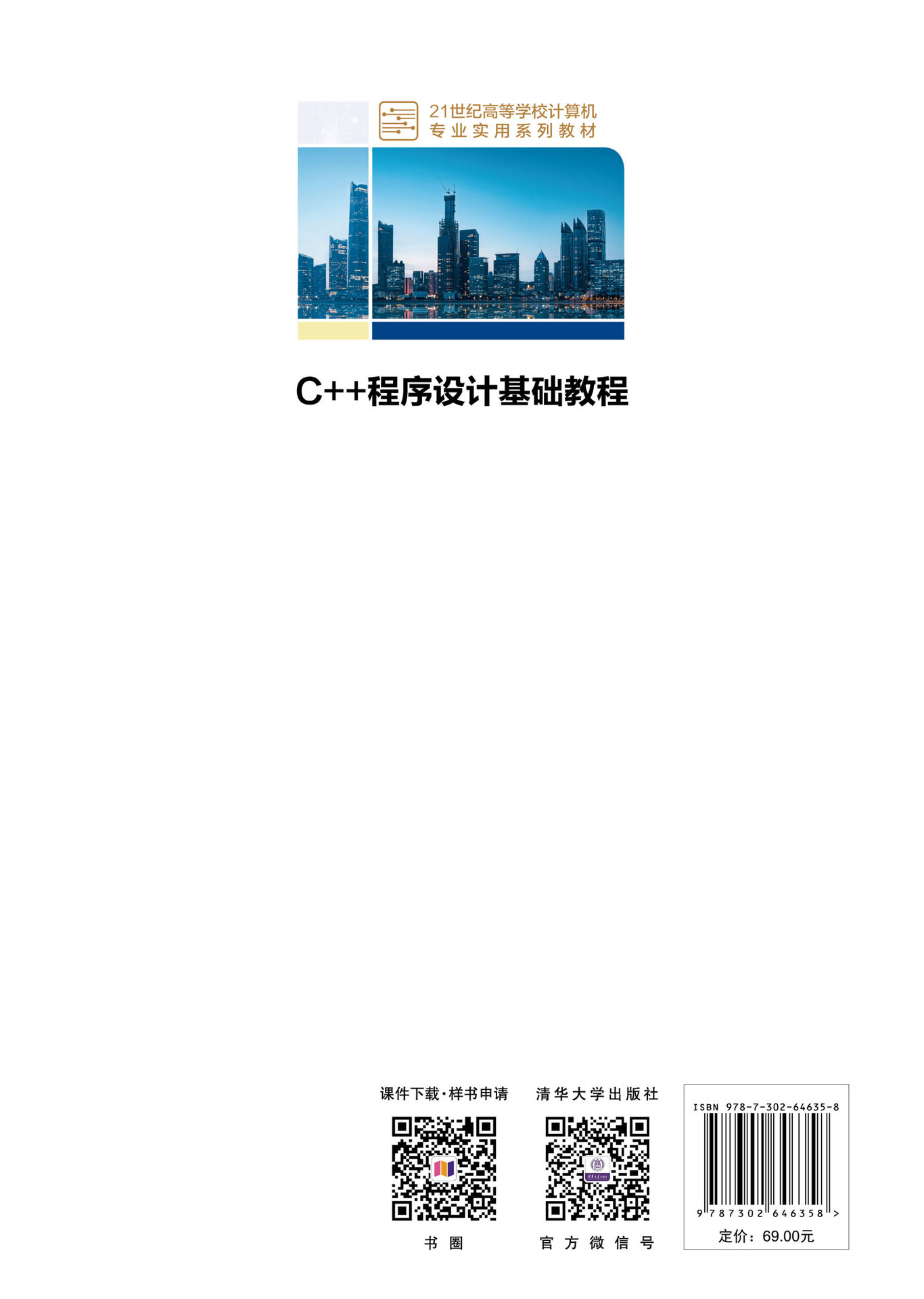 C++程序設計基礎教程-preview-2