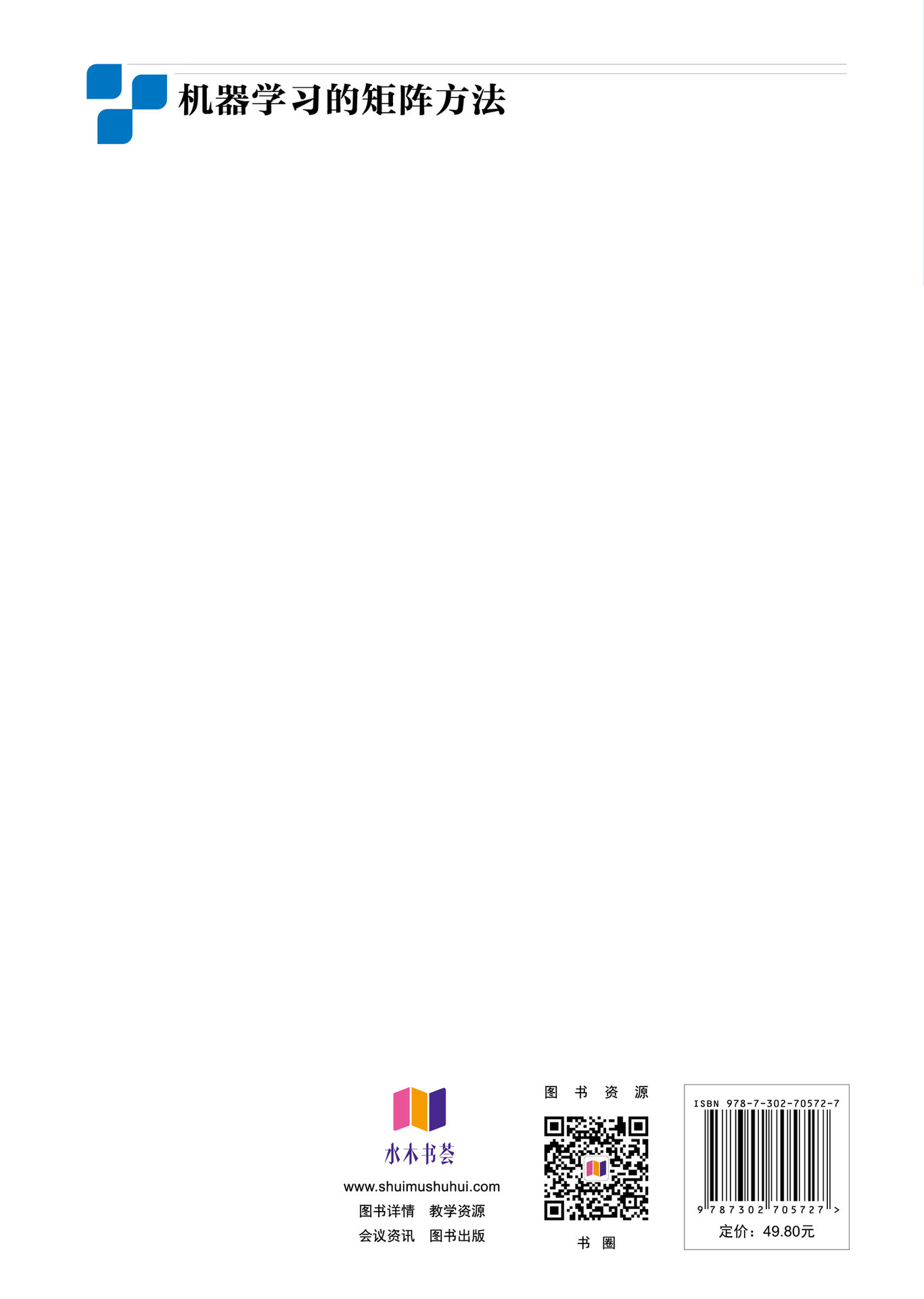 機器學習的矩陣方法-preview-2
