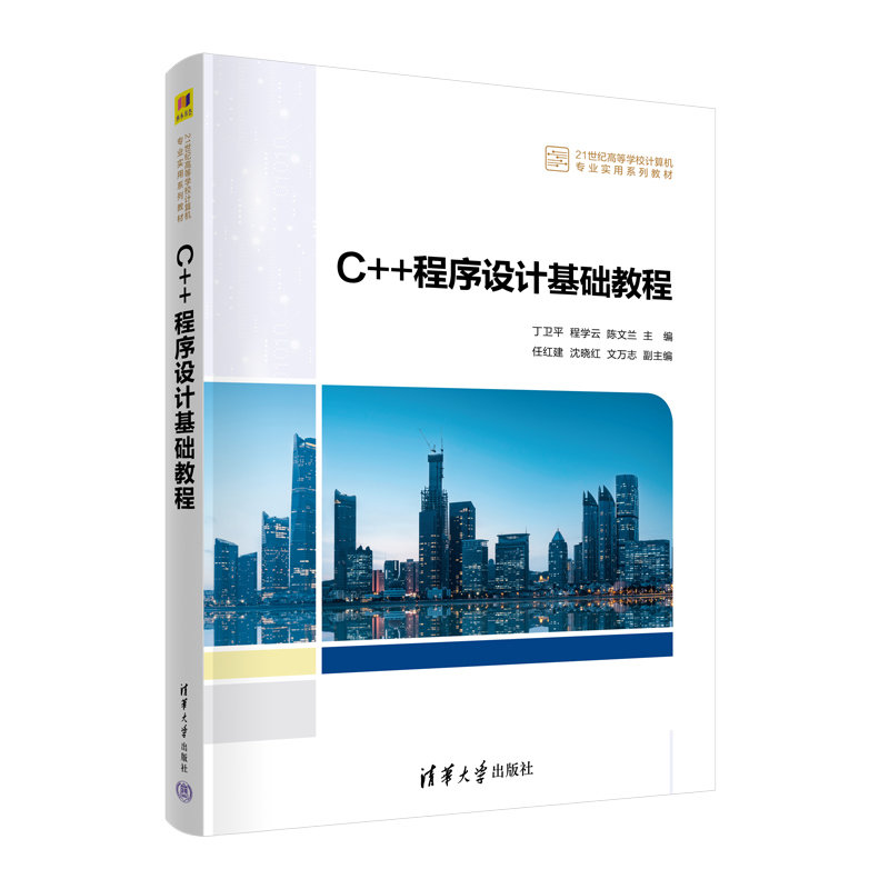 C++程序設計基礎教程-preview-3