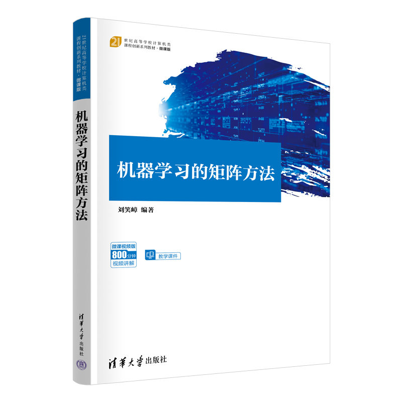 機器學習的矩陣方法-preview-3