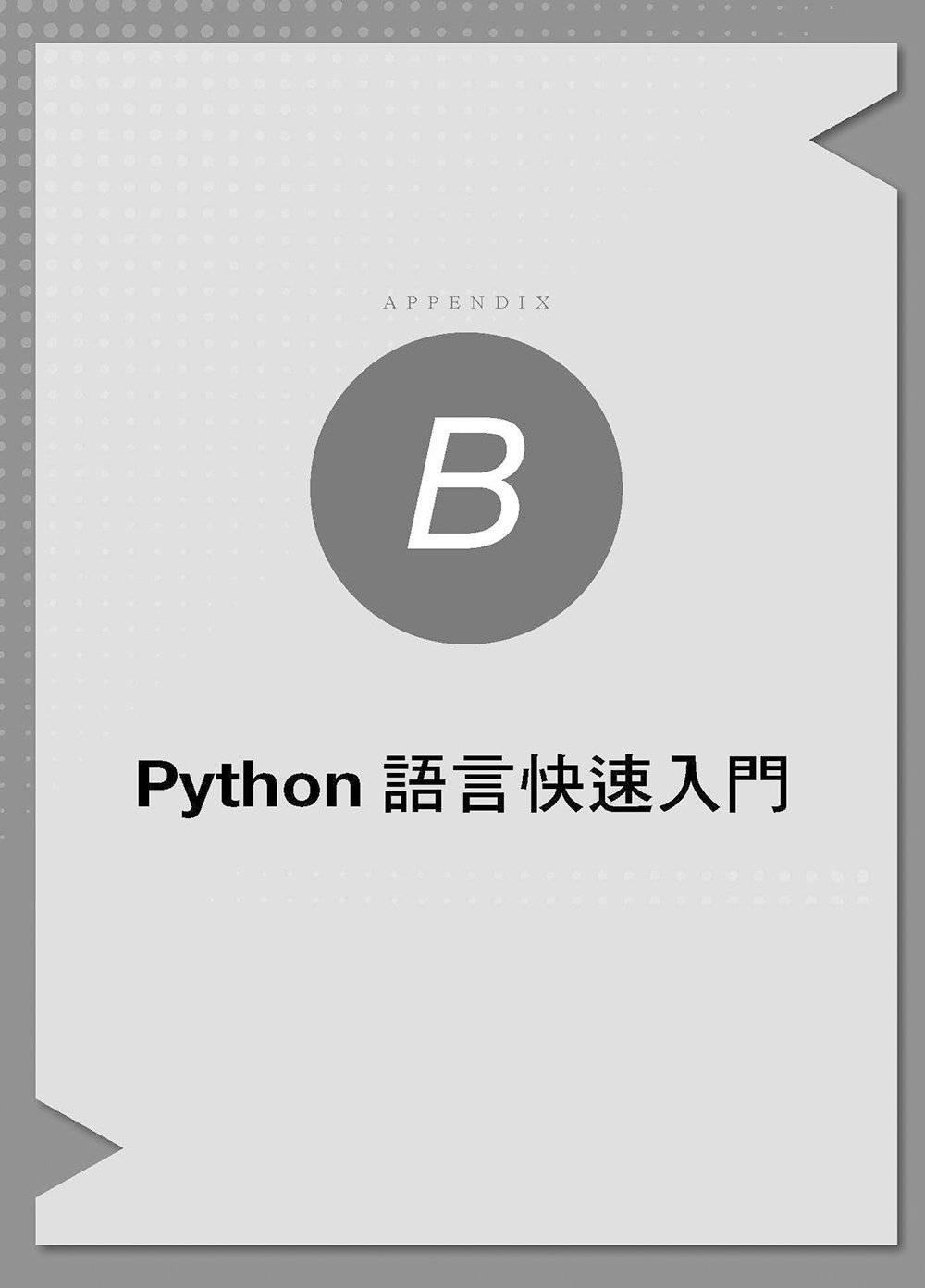 APCS 完全攻略：從新手到高手，C++ 解題必備！, 4/e-preview-2