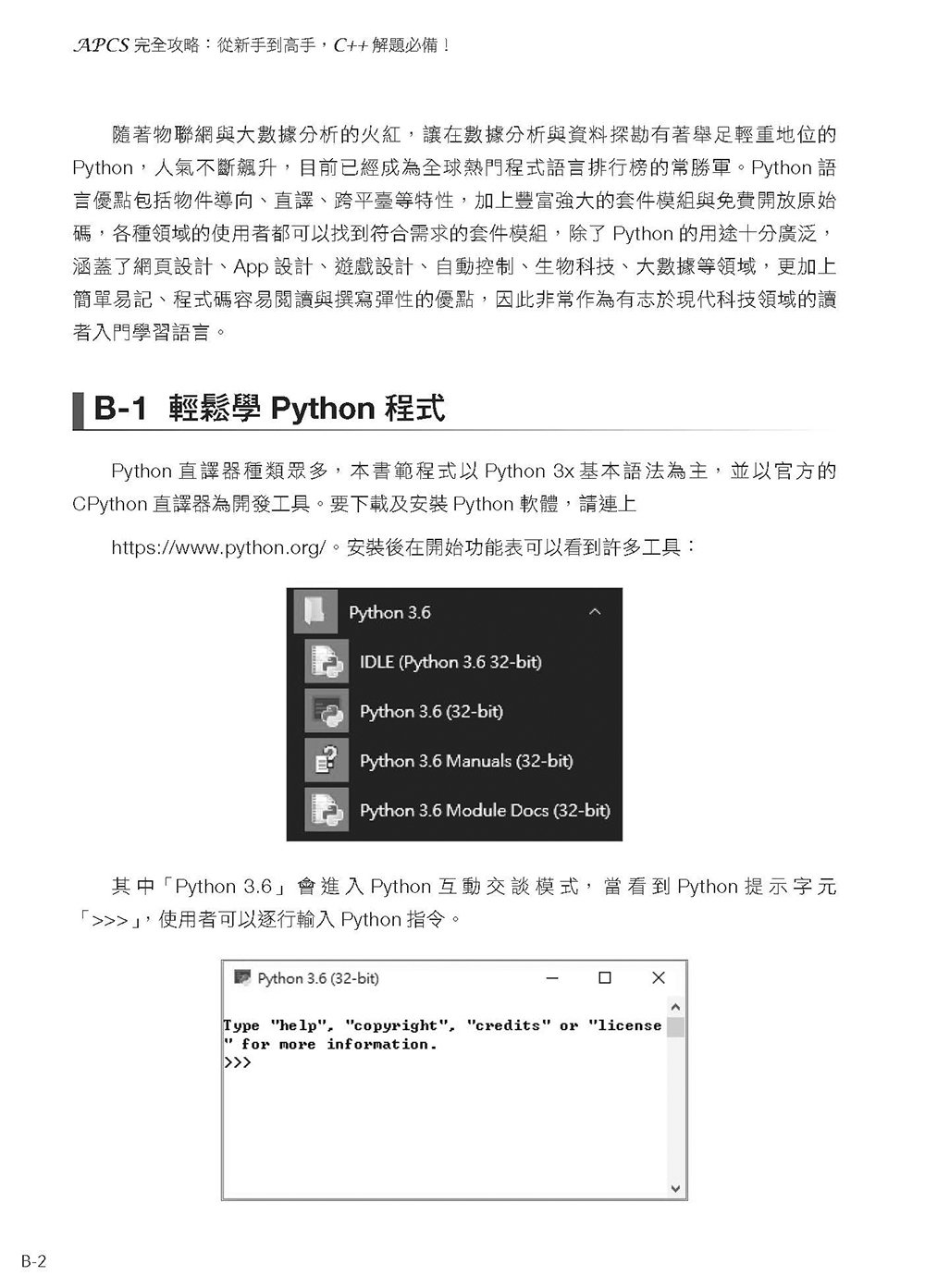 APCS 完全攻略：從新手到高手，C++ 解題必備！, 4/e-preview-3