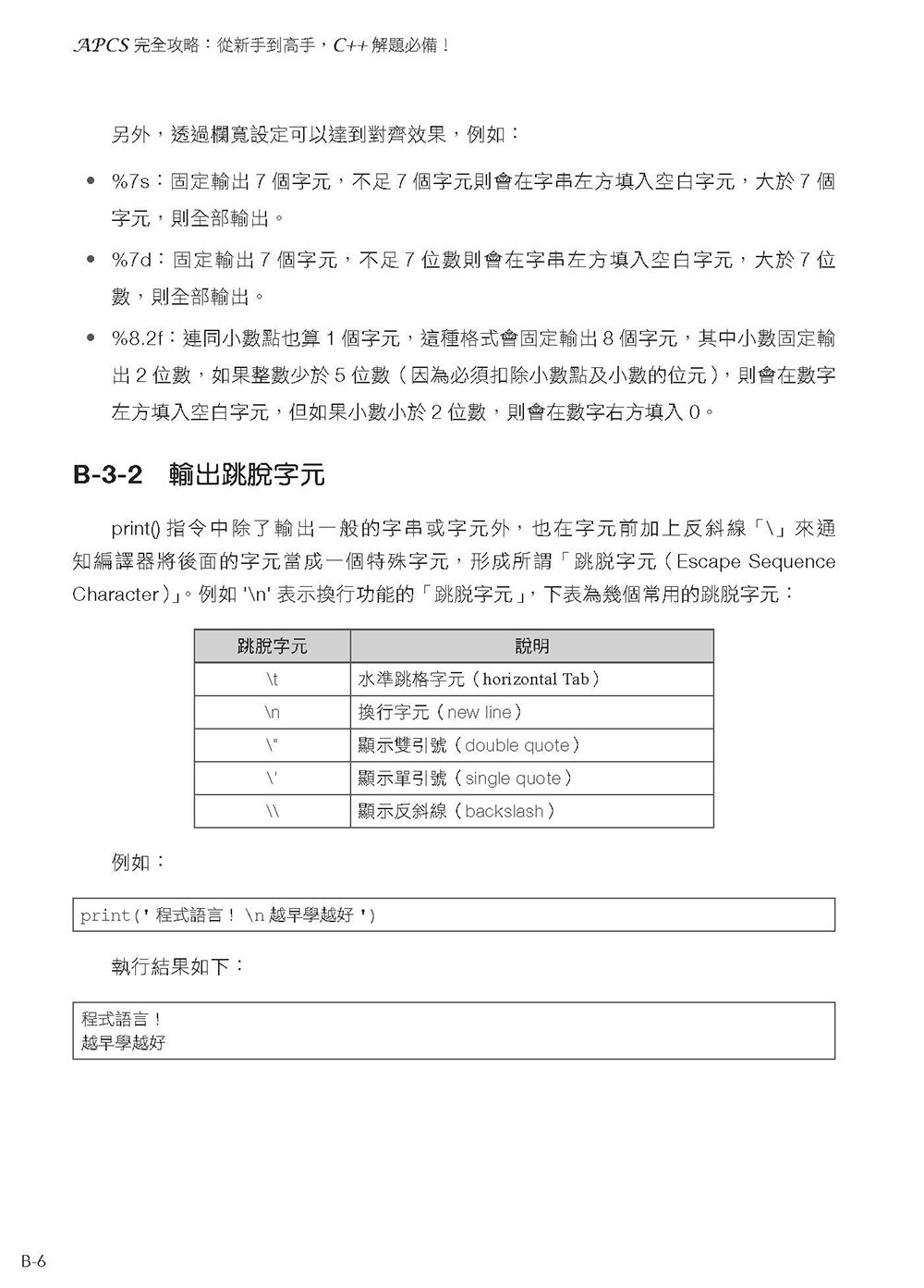 APCS 完全攻略：從新手到高手，C++ 解題必備！, 4/e-preview-7