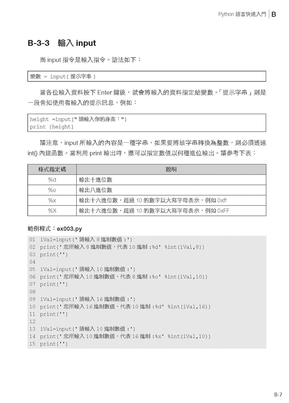APCS 完全攻略：從新手到高手，C++ 解題必備！, 4/e-preview-8
