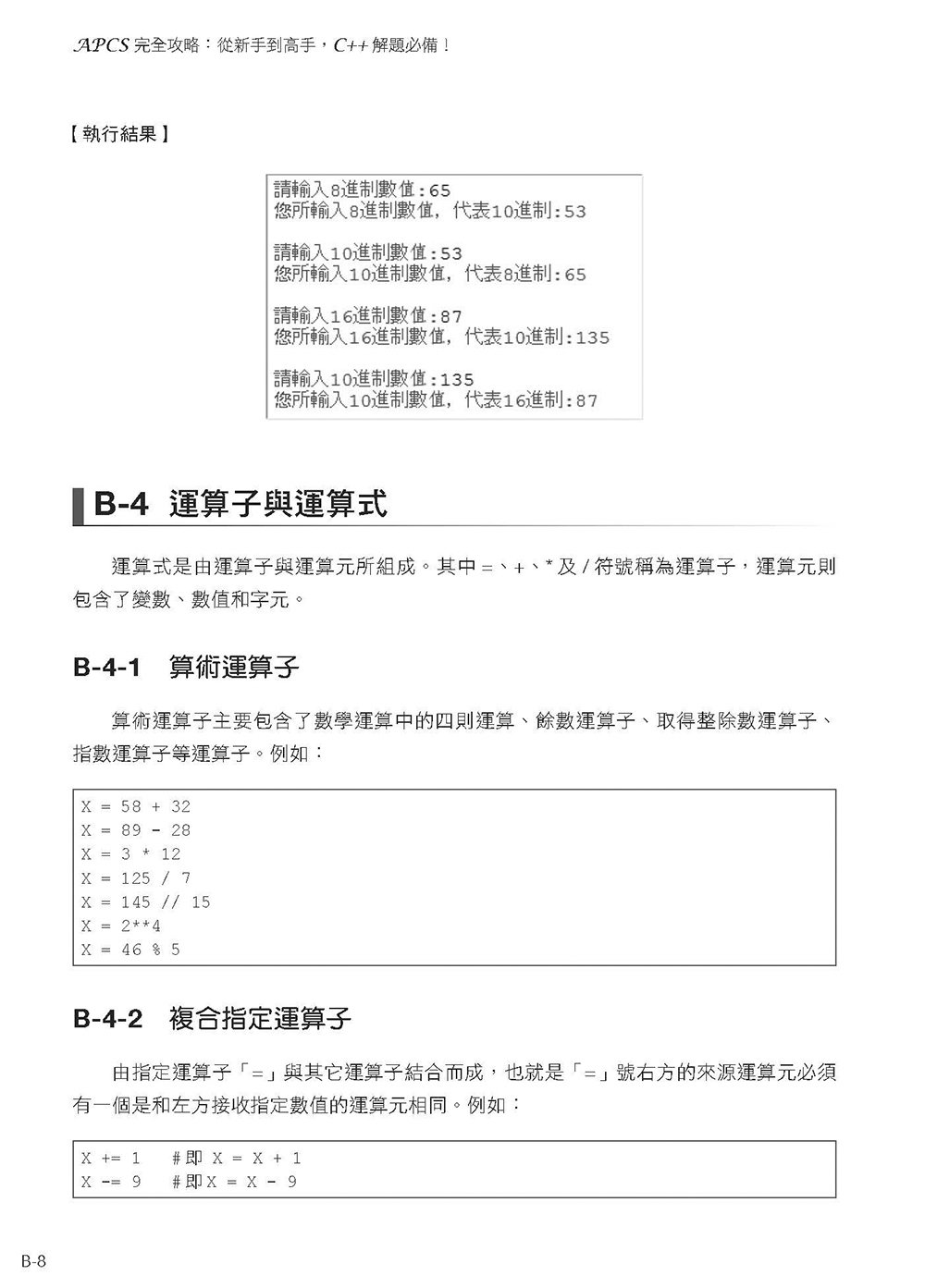 APCS 完全攻略：從新手到高手，C++ 解題必備！, 4/e-preview-9
