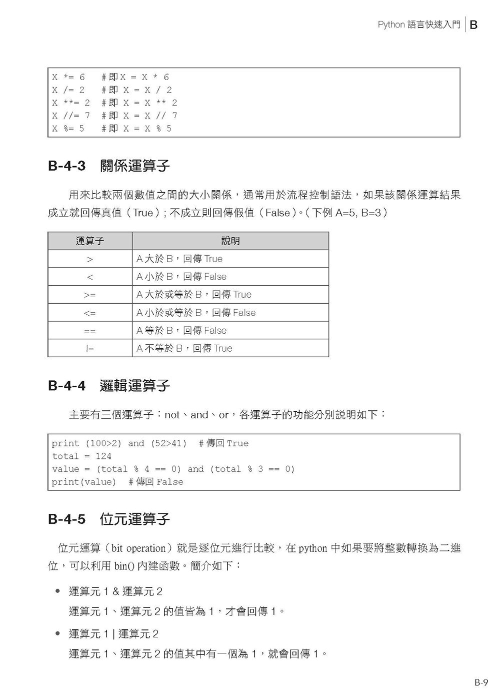 APCS 完全攻略：從新手到高手，C++ 解題必備！, 4/e-preview-10