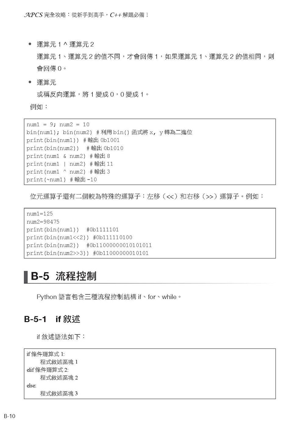 APCS 完全攻略：從新手到高手，C++ 解題必備！, 4/e-preview-11