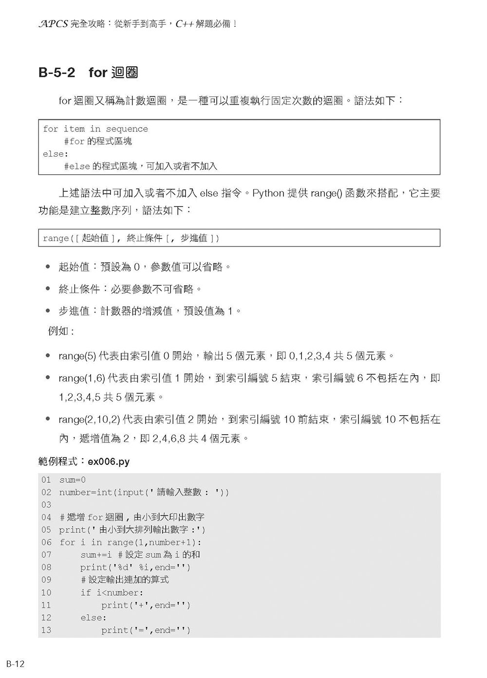 APCS 完全攻略：從新手到高手，C++ 解題必備！, 4/e-preview-13