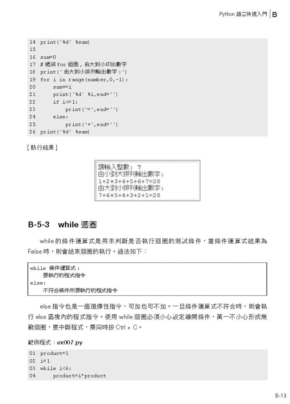 APCS 完全攻略：從新手到高手，C++ 解題必備！, 4/e-preview-14