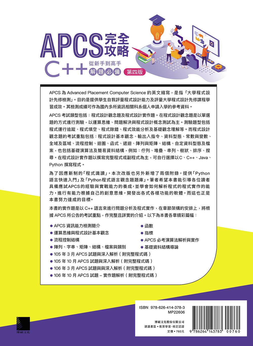 APCS 完全攻略：從新手到高手，C++ 解題必備！, 4/e-preview-15