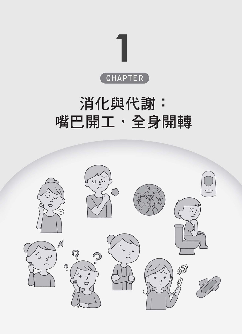 圖解基礎醫學：從吃飯、呼吸到情緒反應，讀懂身體如何運作-preview-2