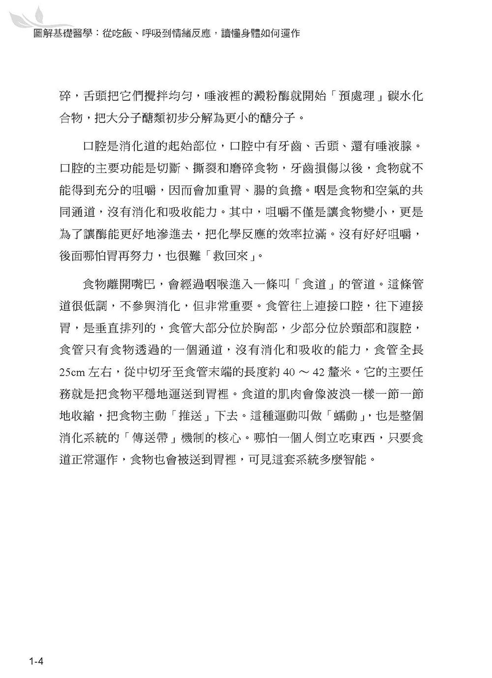 圖解基礎醫學：從吃飯、呼吸到情緒反應，讀懂身體如何運作-preview-5