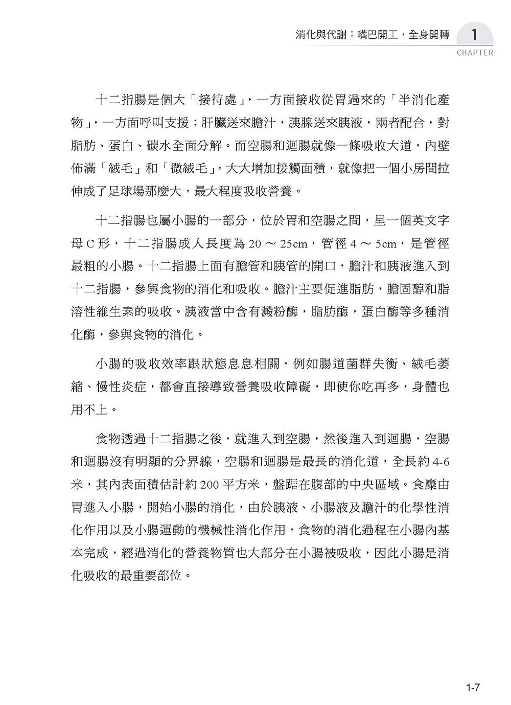 圖解基礎醫學：從吃飯、呼吸到情緒反應，讀懂身體如何運作-preview-8