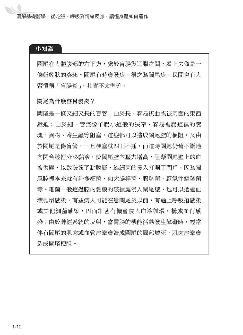 圖解基礎醫學：從吃飯、呼吸到情緒反應，讀懂身體如何運作-preview-11