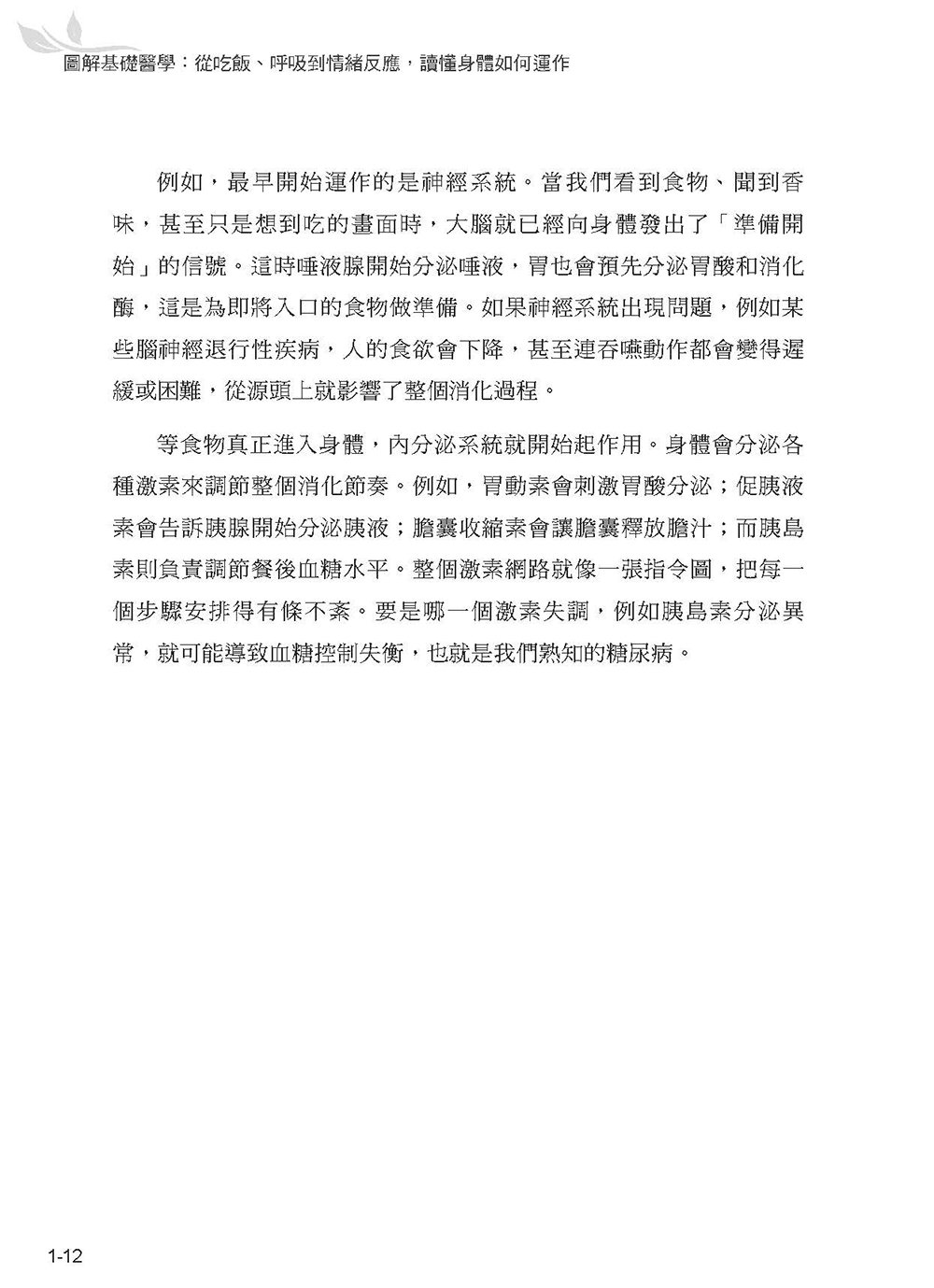 圖解基礎醫學：從吃飯、呼吸到情緒反應，讀懂身體如何運作-preview-13