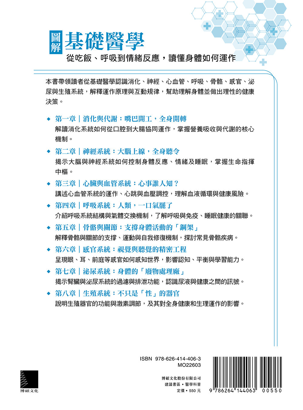 圖解基礎醫學：從吃飯、呼吸到情緒反應，讀懂身體如何運作-preview-15