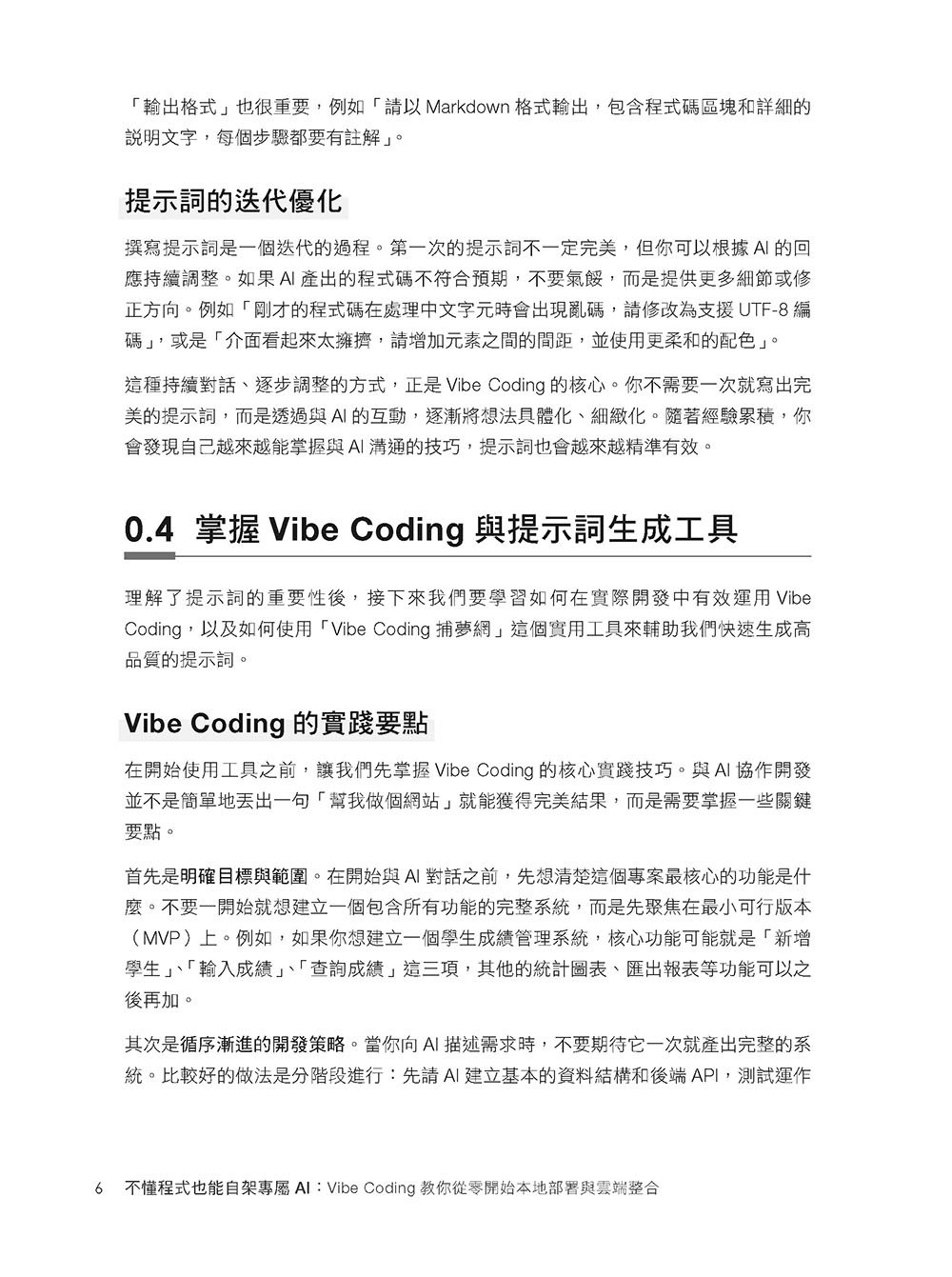 不懂程式也能自架專屬 AI:Vibe Coding 教你從零開始本地部署與雲端整合-preview-2