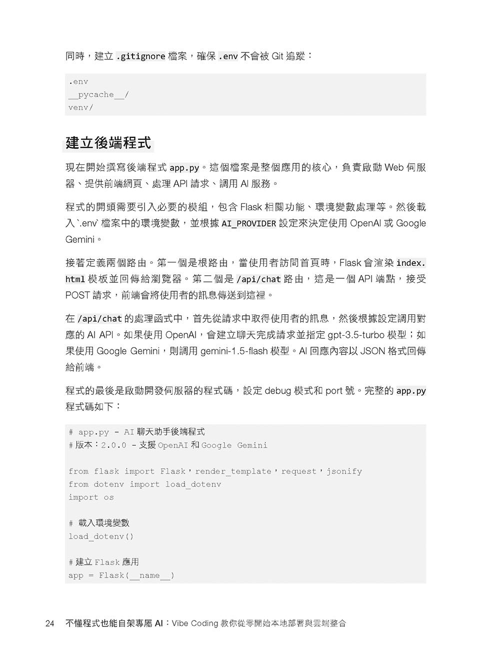 不懂程式也能自架專屬 AI:Vibe Coding 教你從零開始本地部署與雲端整合-preview-4