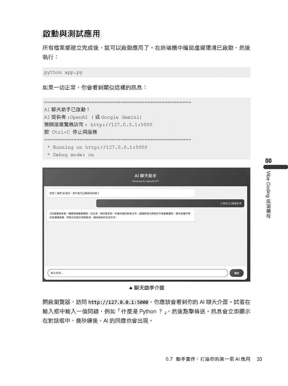 不懂程式也能自架專屬 AI:Vibe Coding 教你從零開始本地部署與雲端整合-preview-5