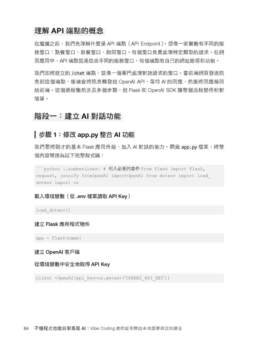 不懂程式也能自架專屬 AI:Vibe Coding 教你從零開始本地部署與雲端整合-preview-6
