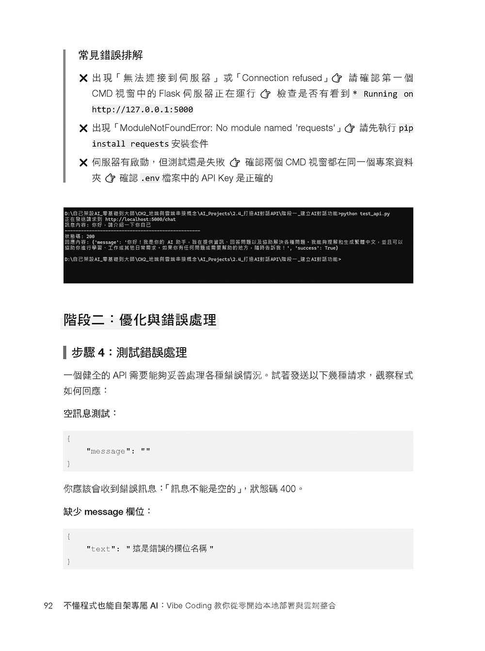 不懂程式也能自架專屬 AI:Vibe Coding 教你從零開始本地部署與雲端整合-preview-7