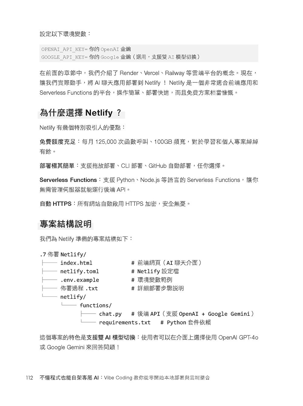 不懂程式也能自架專屬 AI:Vibe Coding 教你從零開始本地部署與雲端整合-preview-8