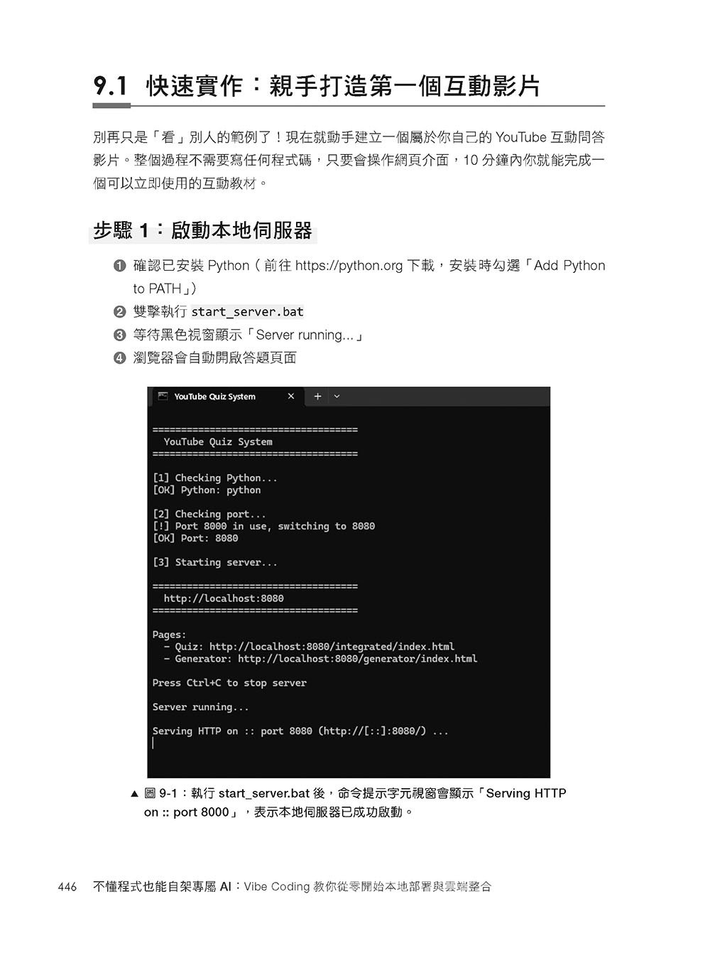 不懂程式也能自架專屬 AI:Vibe Coding 教你從零開始本地部署與雲端整合-preview-16