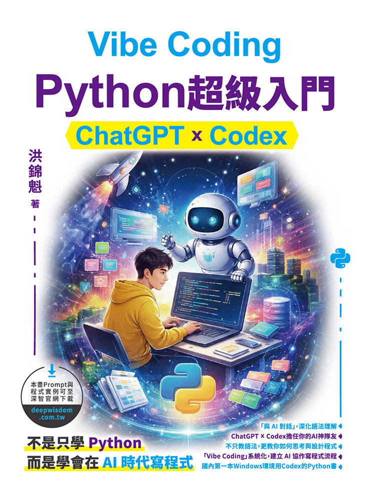 Vibe Coding - Python 超級入門 : ChatGPT x Codex-preview-1