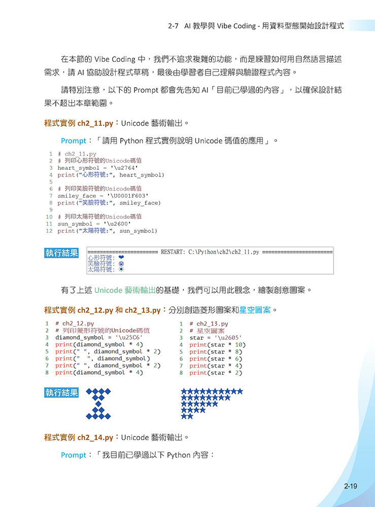 Vibe Coding - Python 超級入門 : ChatGPT x Codex-preview-3