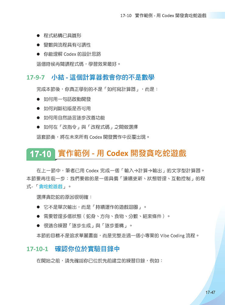 Vibe Coding - Python 超級入門 : ChatGPT x Codex-preview-7