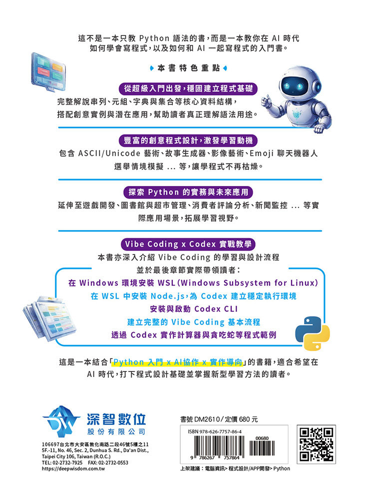 Vibe Coding - Python 超級入門 : ChatGPT x Codex-preview-8