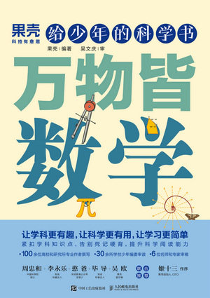 給少年的科學書 萬物皆數學-preview-1