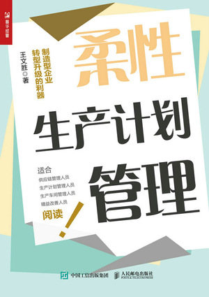 柔性生產計劃管理-preview-1