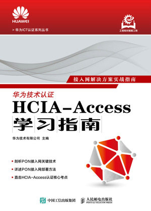 HCIA-Access學習指南-preview-1