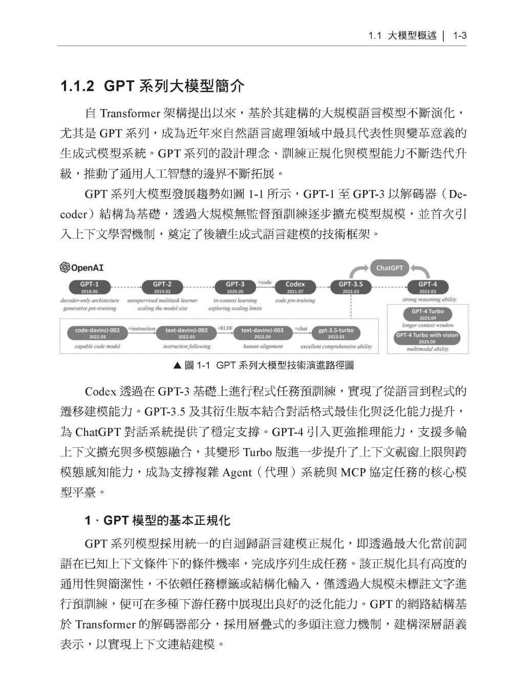讓 LLM 飛起來的工具使用 - AI Agent MCP 協議開發、標準、應用-preview-2